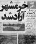 تاریخ معاصر ایران به روایت روزنامه کیهان-۲