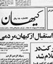 کالبد‌شناسی تاریخی کیهان/ روزگار یک روزنامه