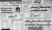 تاریخ ایران مدرن به روایت روزنامه‌های قدیمی