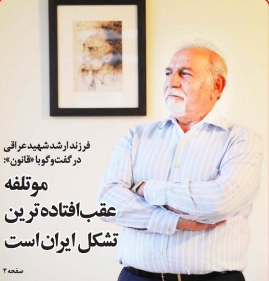 فرزند شهید عراقی: موتلفه عقب‌افتاده‌‌ترین تشکل ایران است/ اسلحه ترور منصور را هاشمی تهیه کرد