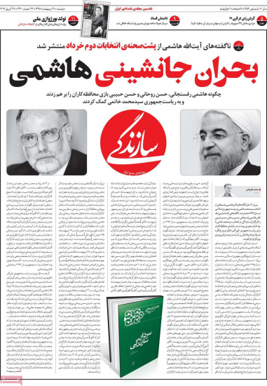 بحران جانشینی هاشمی/ چگونه هاشمی، روحانی و حبیبی به ریاست‌جمهوری خاتمی کمک کردند